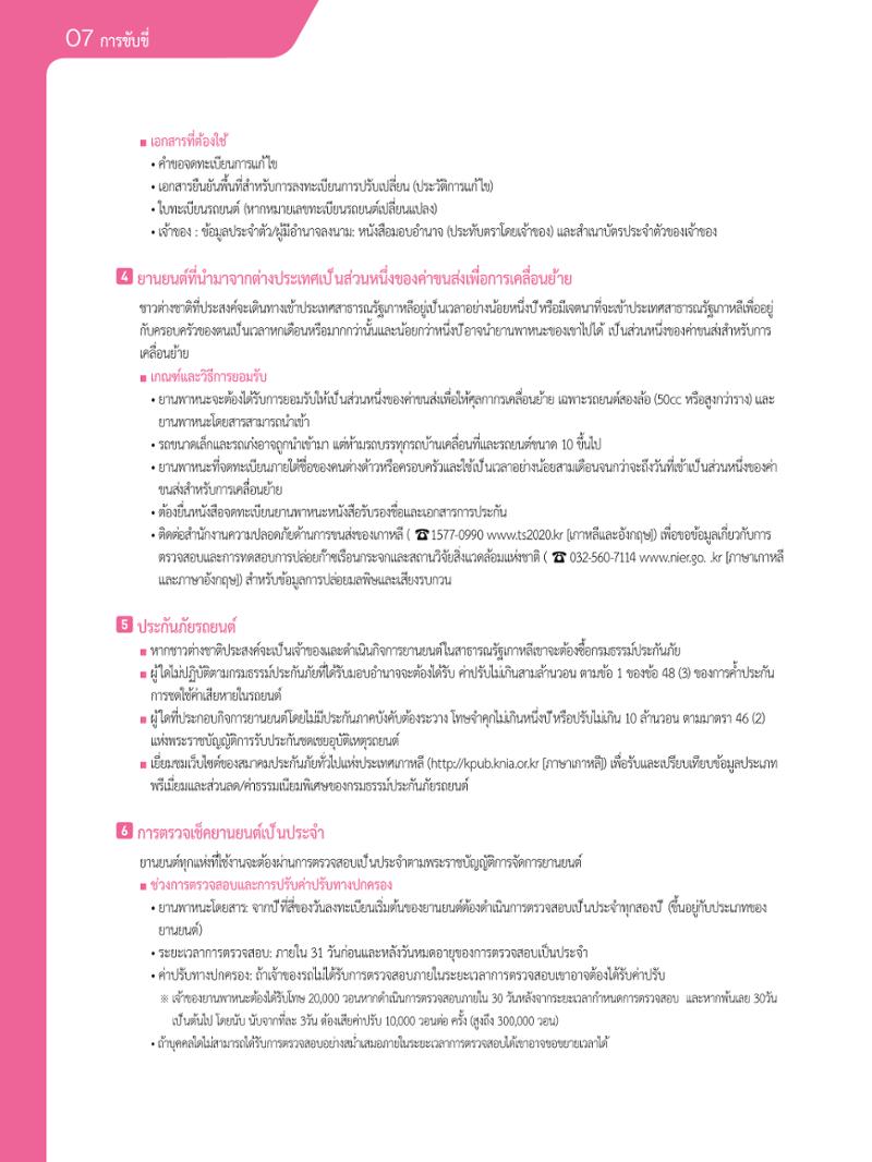 2021 คู่ม ือการใช้ช ีว ิตในกรุงโซล_태국어 75페이지