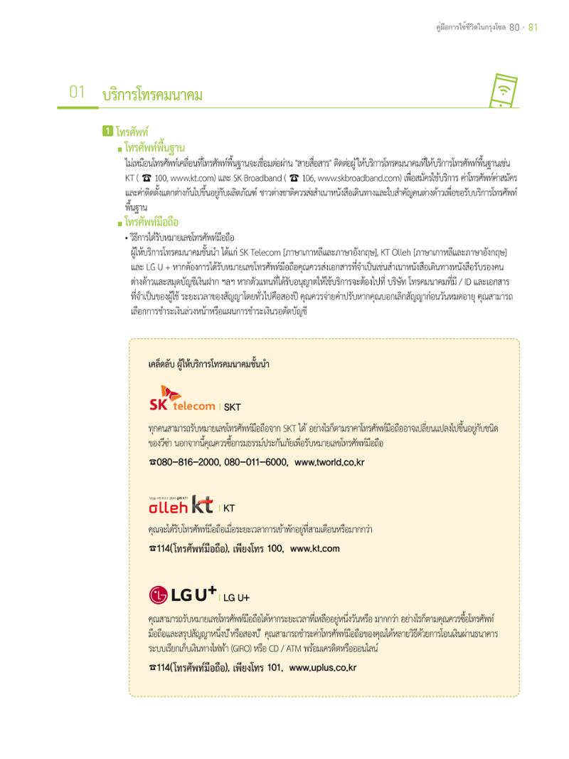 2021 คู่ม ือการใช้ช ีว ิตในกรุงโซล_태국어 80페이지