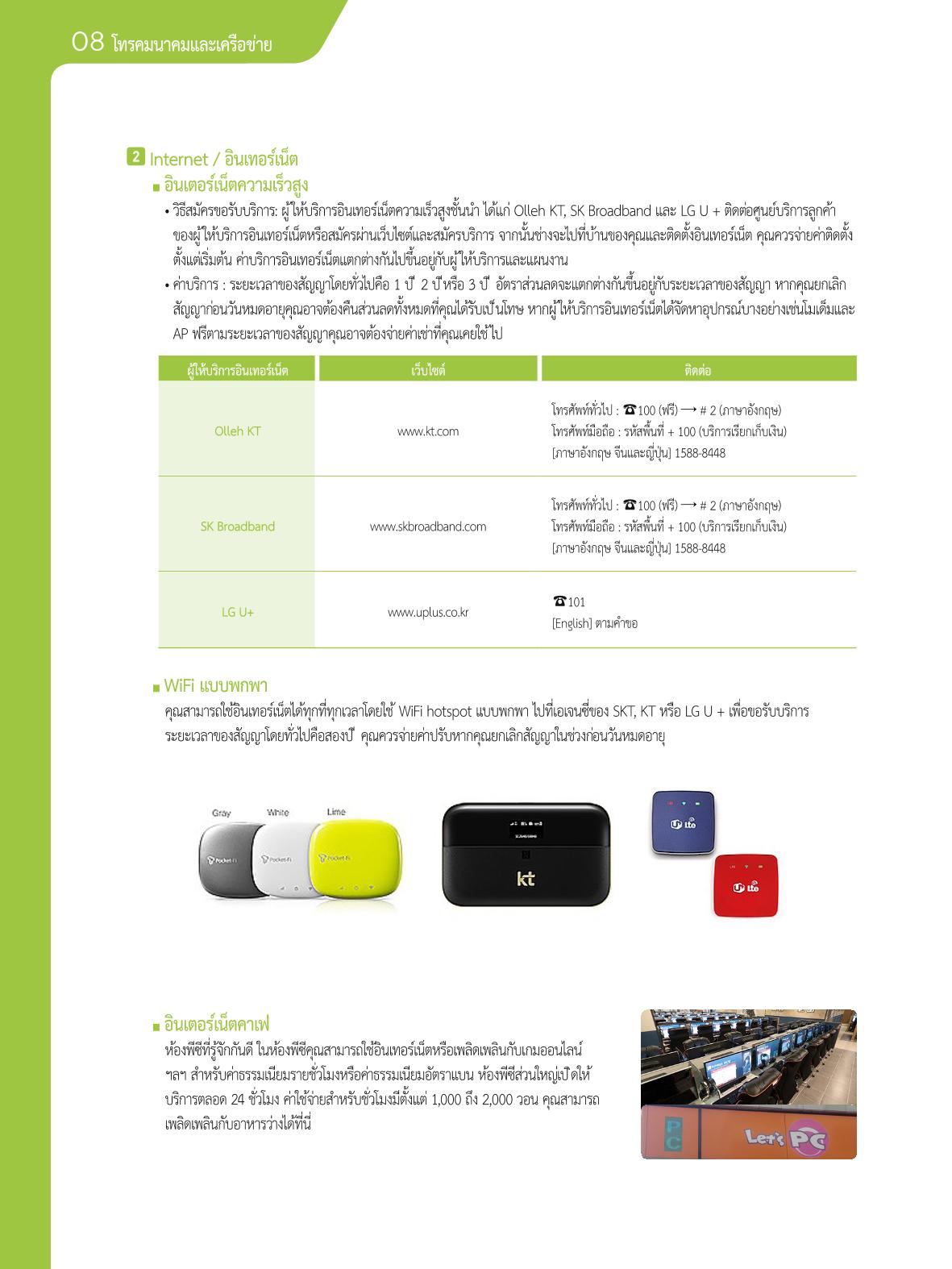 2021 คู่ม ือการใช้ช ีว ิตในกรุงโซล_태국어 81페이지