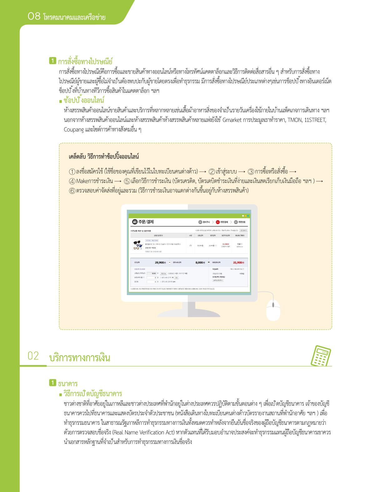 2021 คู่ม ือการใช้ช ีว ิตในกรุงโซล_태국어 83페이지