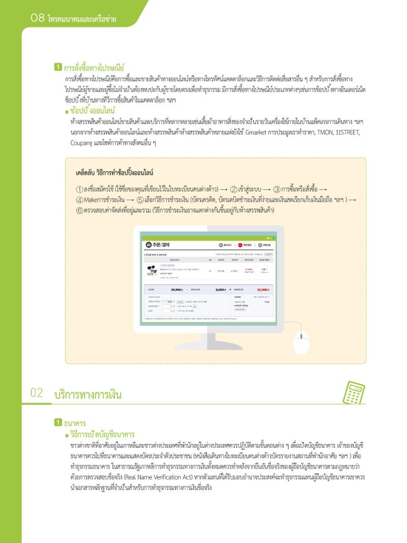 2021 คู่ม ือการใช้ช ีว ิตในกรุงโซล_태국어 83페이지