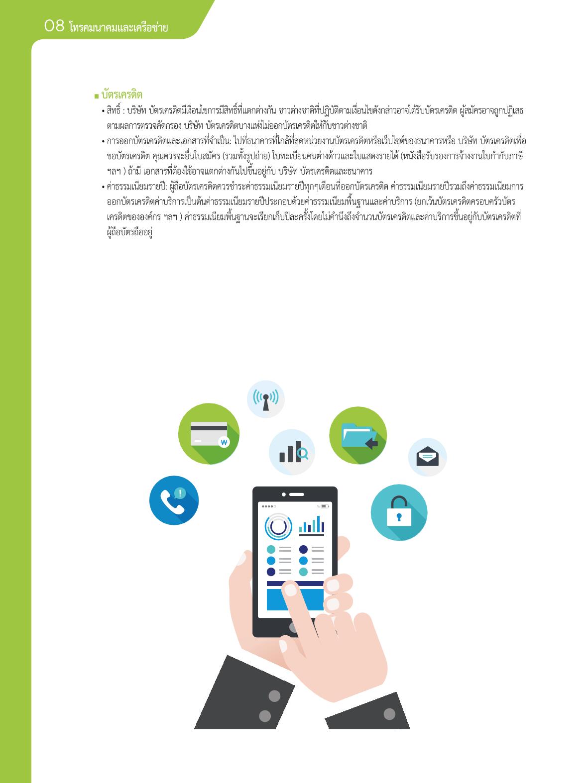 2021 คู่ม ือการใช้ช ีว ิตในกรุงโซล_태국어 85페이지