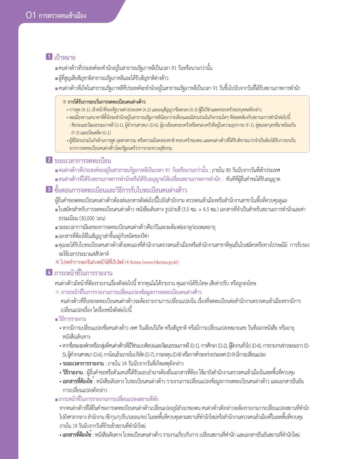 2021 คู่ม ือการใช้ช ีว ิตในกรุงโซล_태국어 9페이지