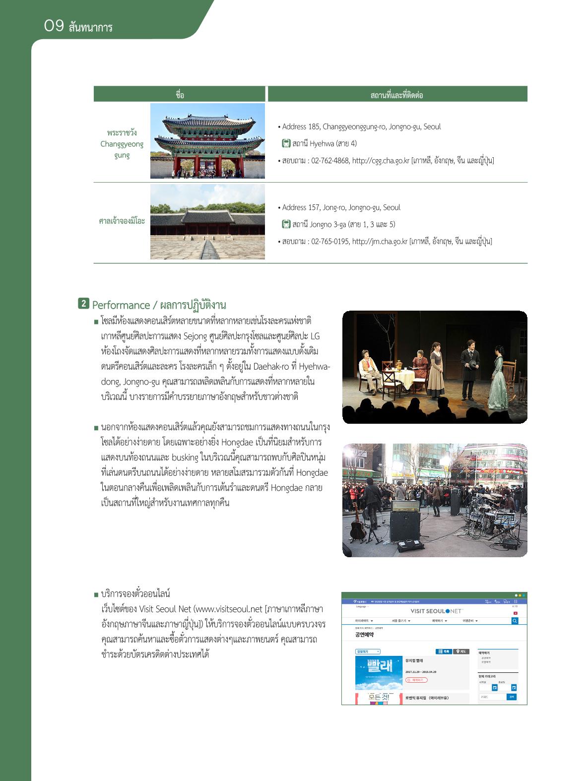 2021 คู่ม ือการใช้ช ีว ิตในกรุงโซล_태국어 91페이지