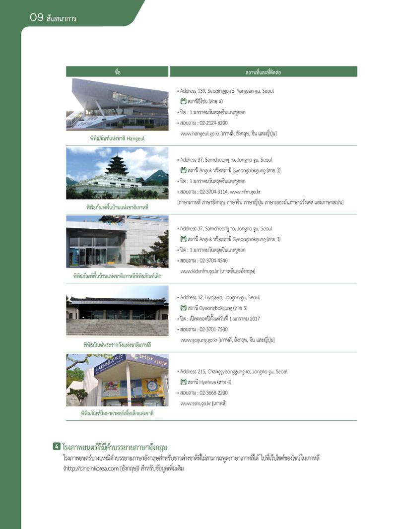 2021 คู่ม ือการใช้ช ีว ิตในกรุงโซล_태국어 93페이지