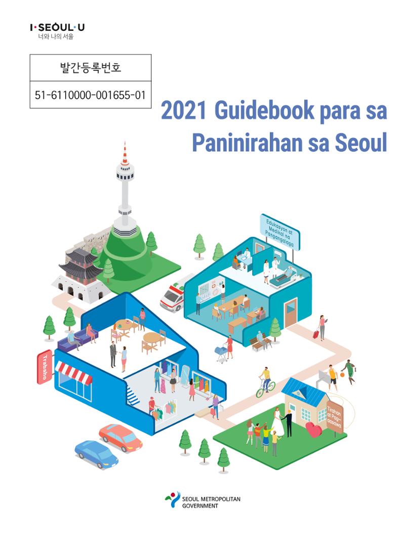 2021 Guidebook para sa Paninirahan sa Seoul_필리핀어 1페이지