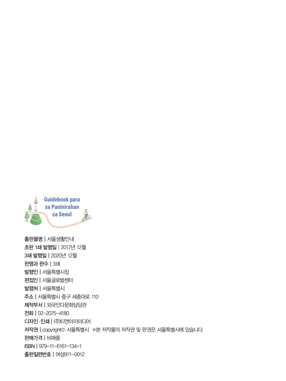2021 Guidebook para sa Paninirahan sa Seoul_필리핀어 127페이지