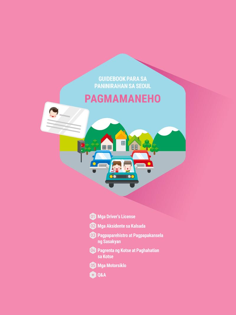 2021 Guidebook para sa Paninirahan sa Seoul_필리핀어 66페이지