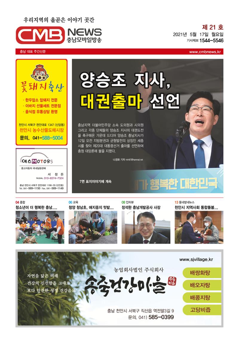 CMB NEWS 제21호 1페이지