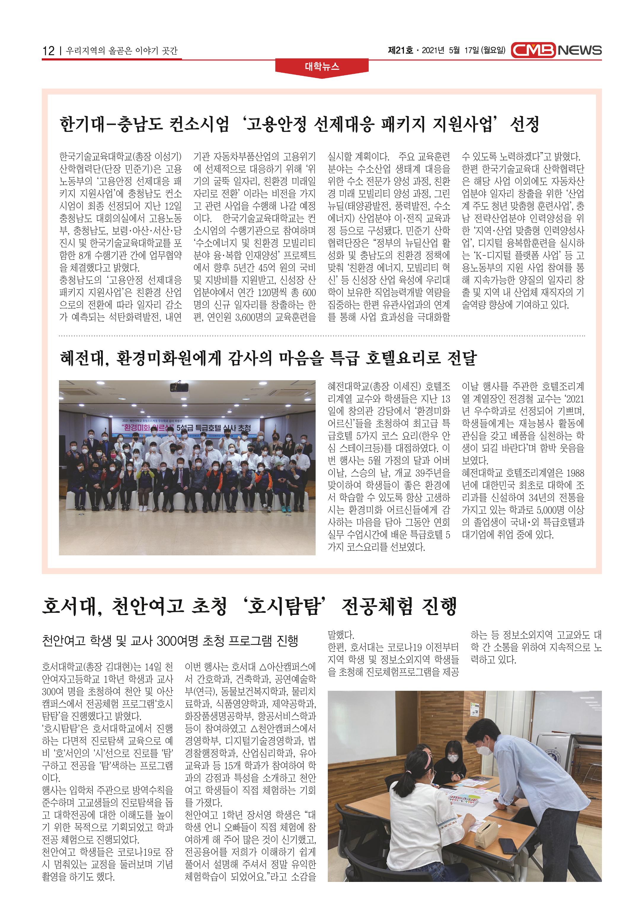 CMB NEWS 제21호 12페이지