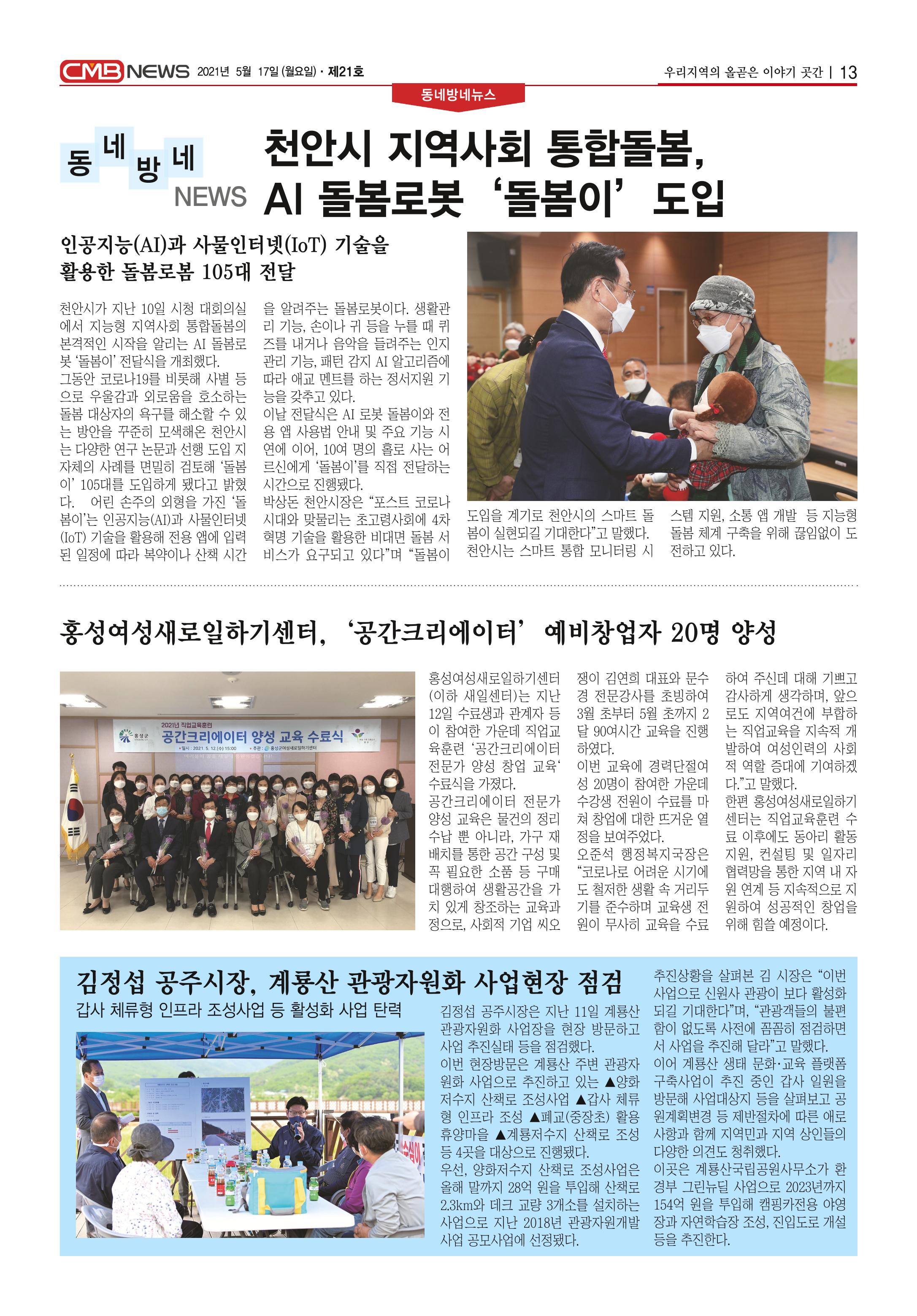CMB NEWS 제21호 13페이지