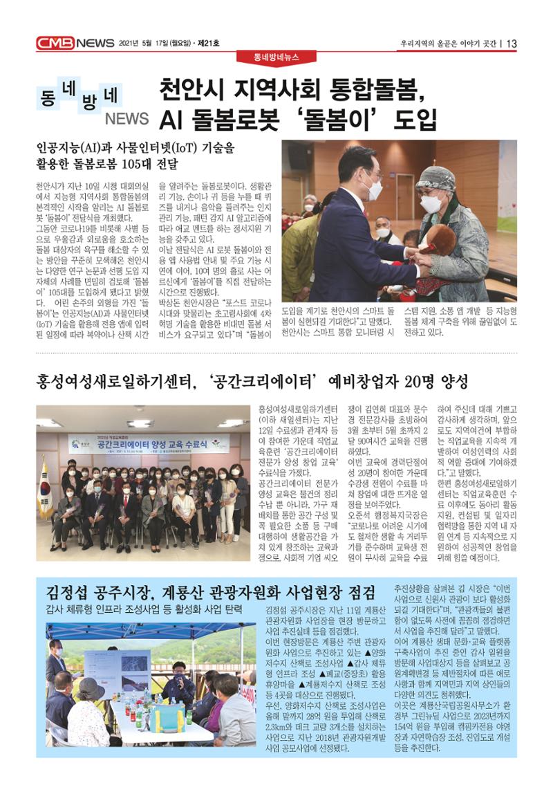 CMB NEWS 제21호 13페이지