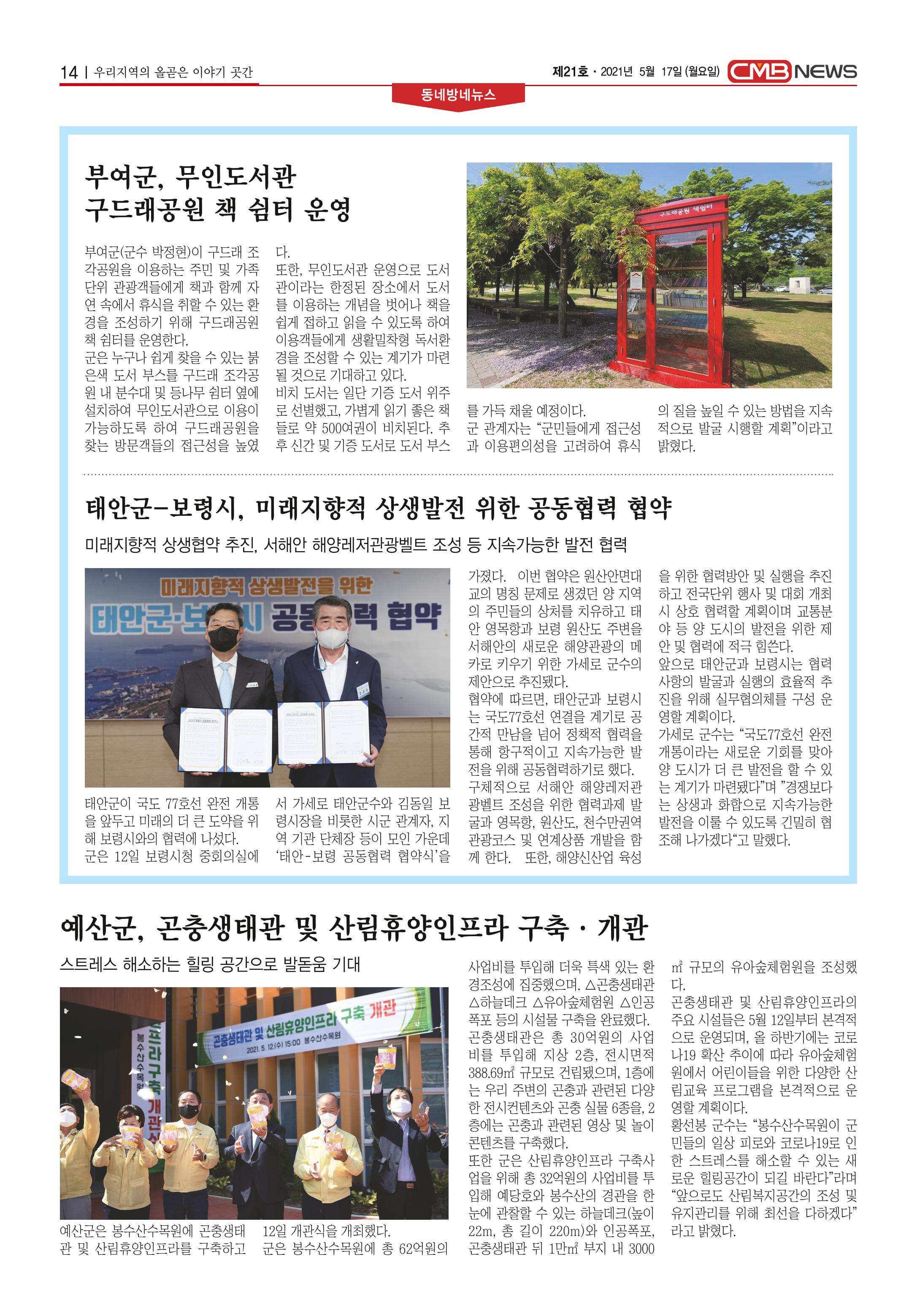 CMB NEWS 제21호 14페이지