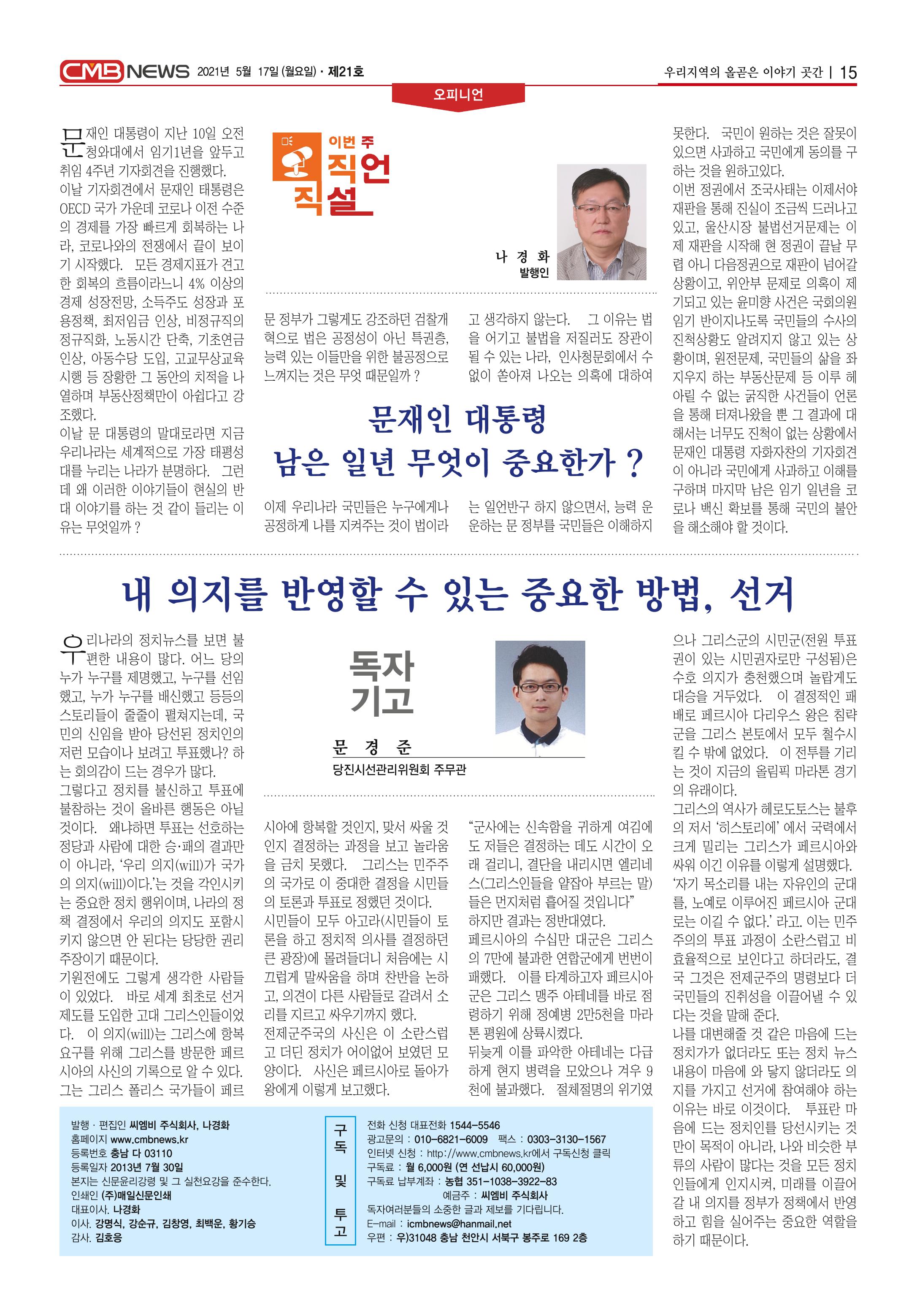 CMB NEWS 제21호 15페이지
