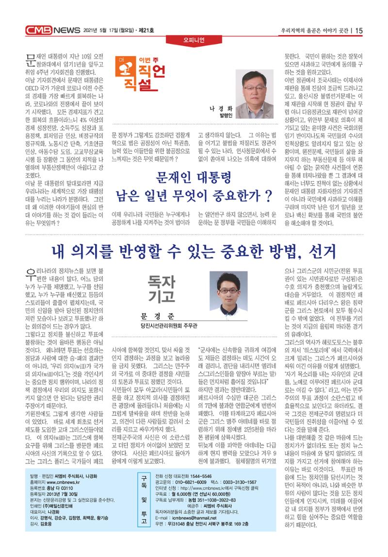 CMB NEWS 제21호 15페이지