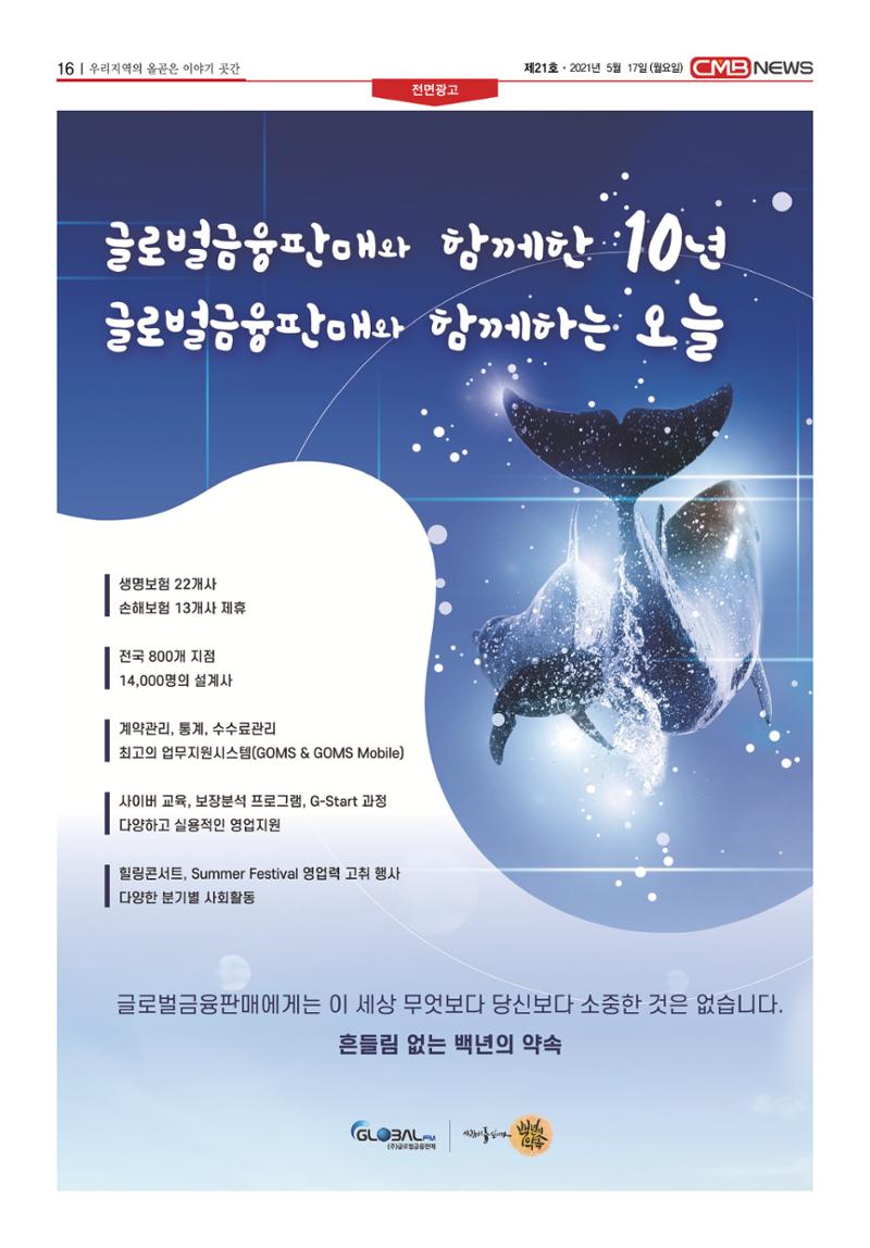 CMB NEWS 제21호 16페이지