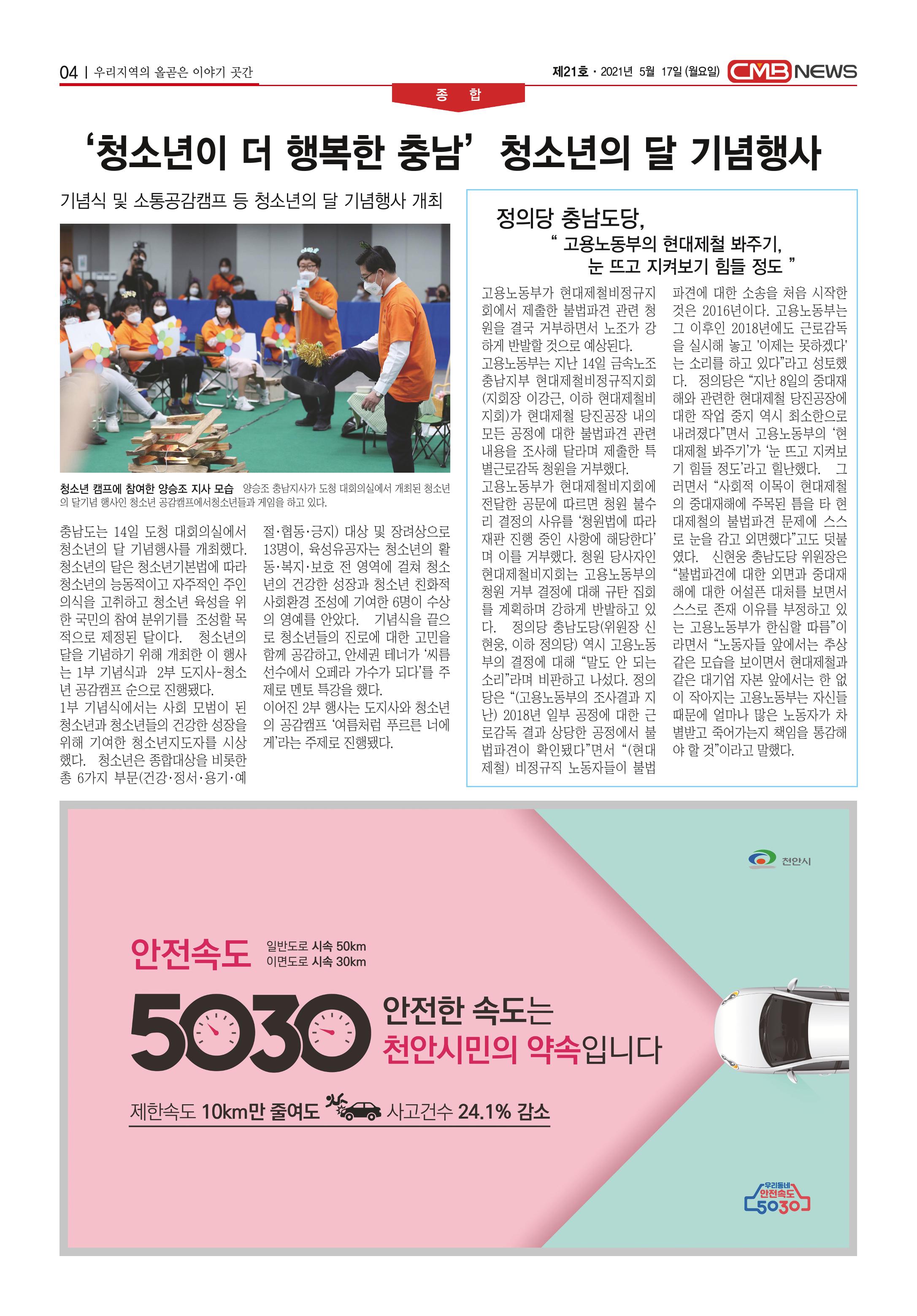CMB NEWS 제21호 4페이지