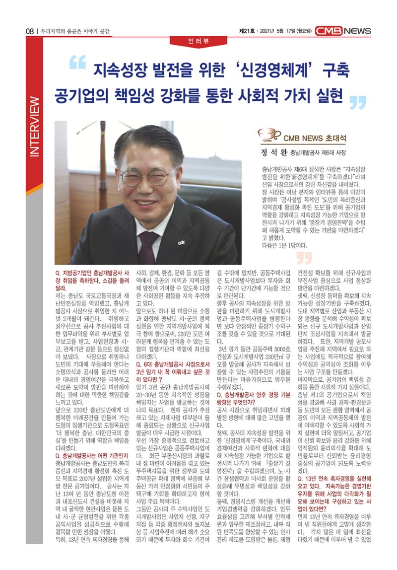 CMB NEWS 제21호 8페이지