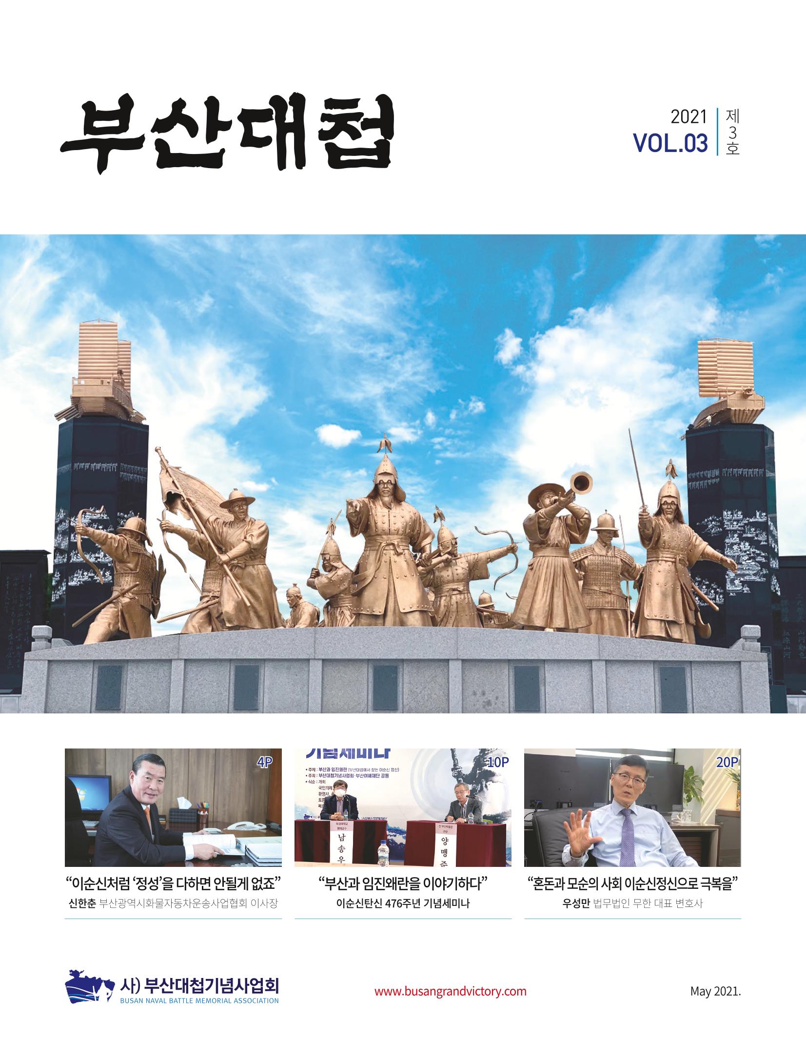 부산대첩지 제3호(봄호) 1페이지