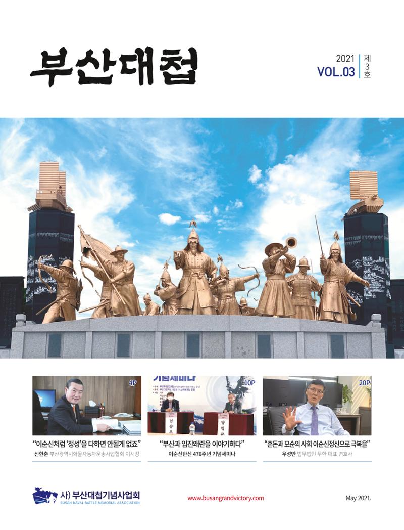 부산대첩지 제3호(봄호) 1페이지