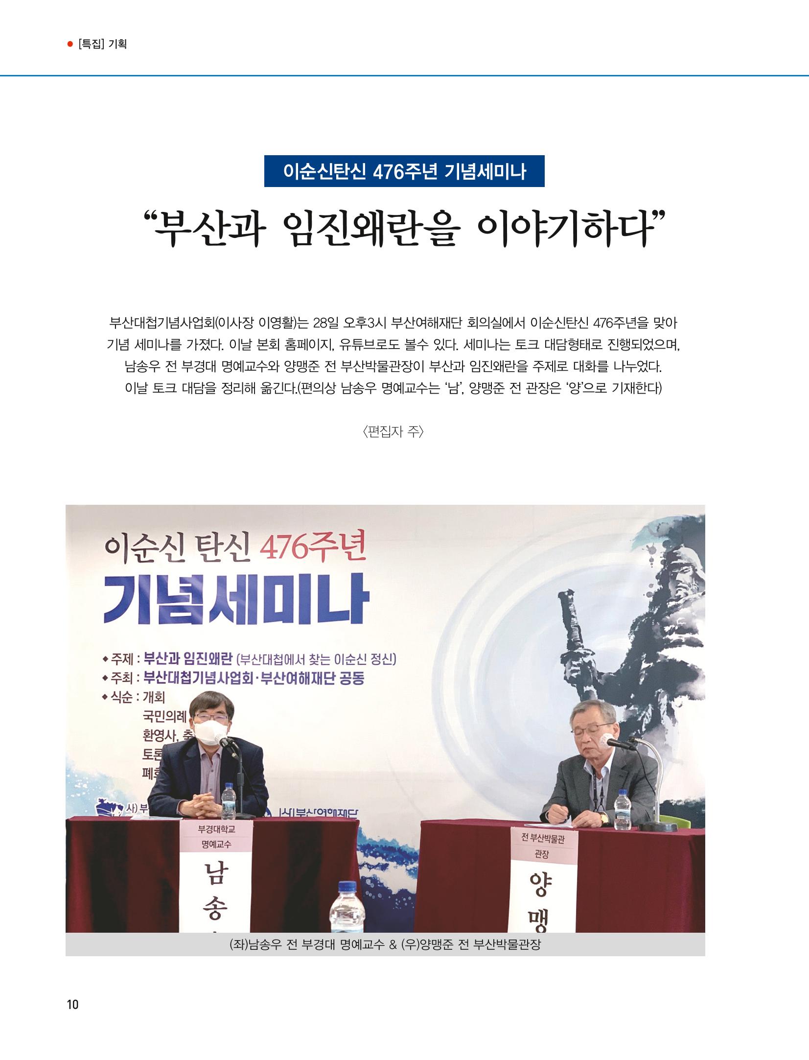 부산대첩지 제3호(봄호) 10페이지