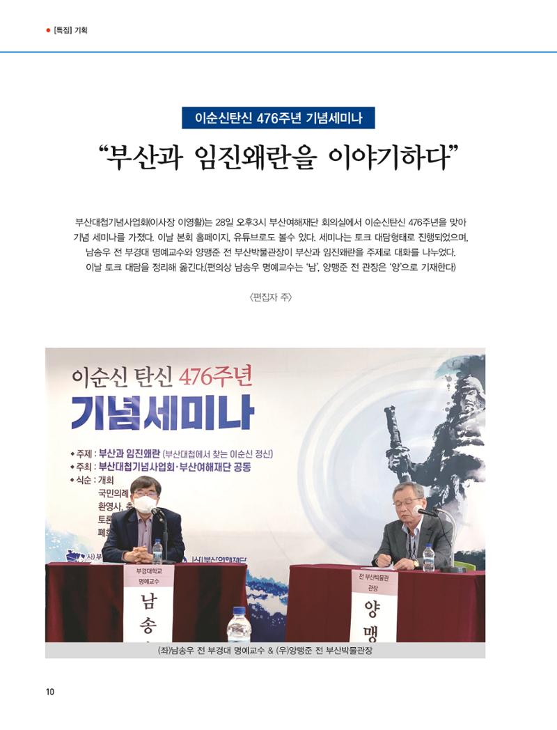 부산대첩지 제3호(봄호) 10페이지