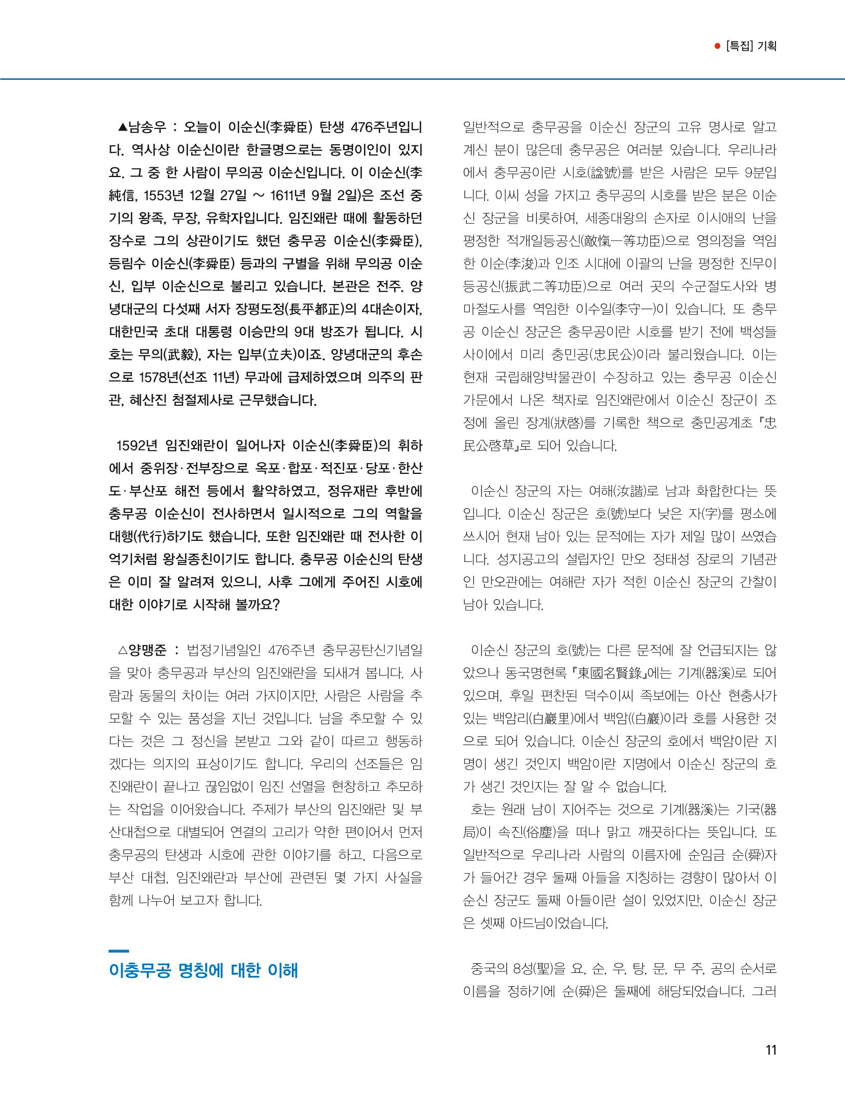 부산대첩지 제3호(봄호) 11페이지