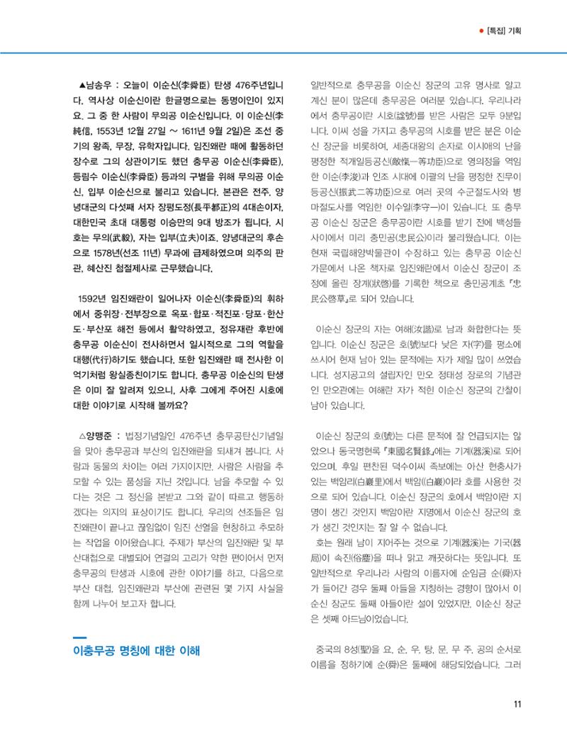 부산대첩지 제3호(봄호) 11페이지