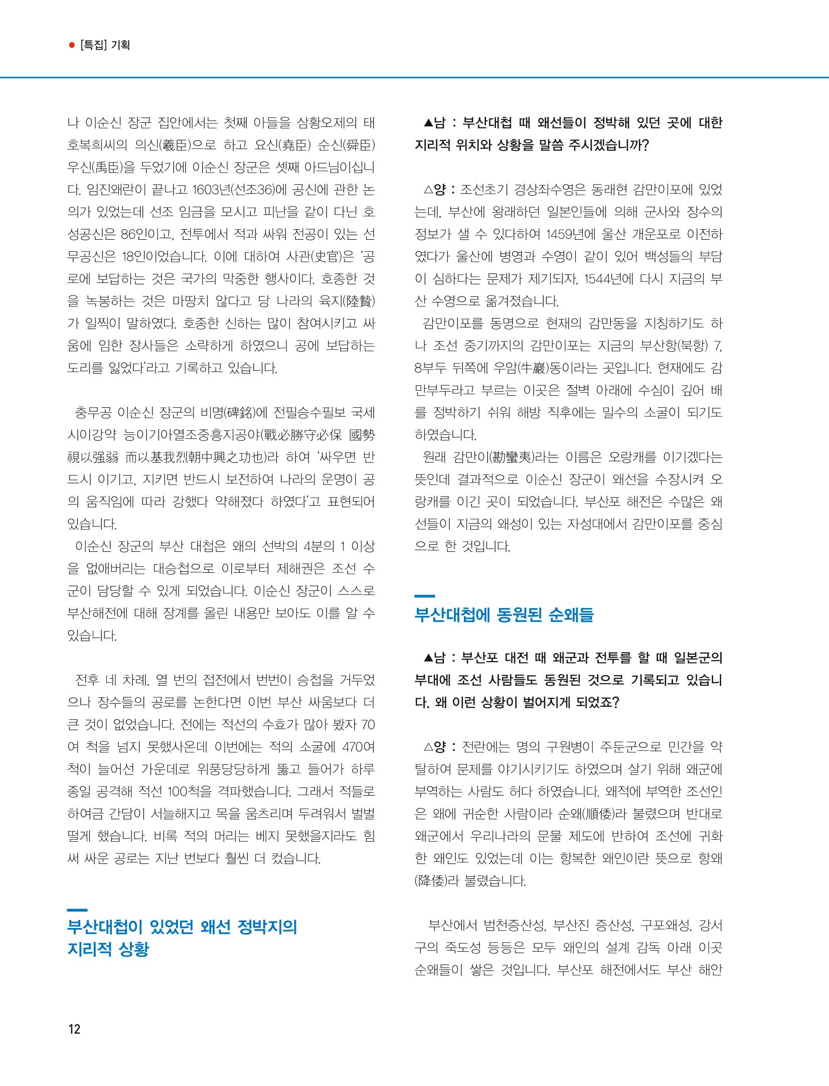 부산대첩지 제3호(봄호) 12페이지
