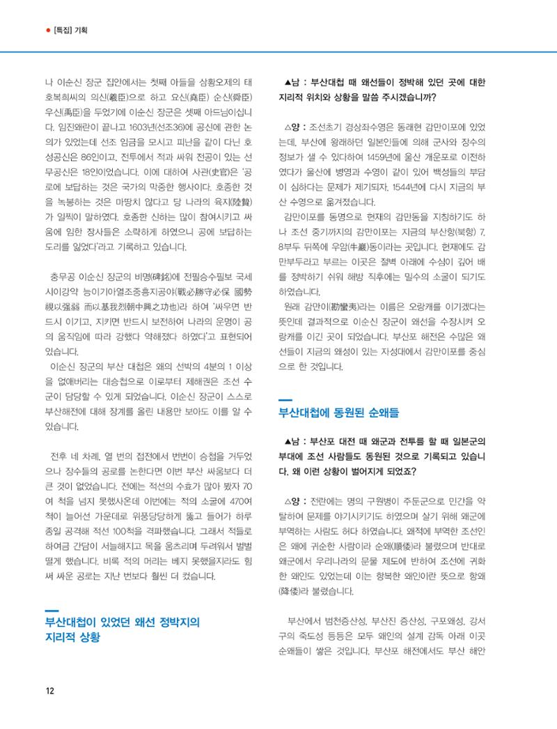 부산대첩지 제3호(봄호) 12페이지