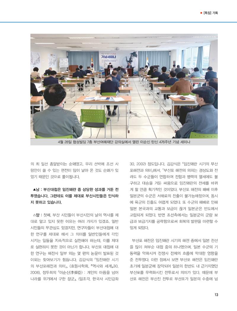 부산대첩지 제3호(봄호) 13페이지