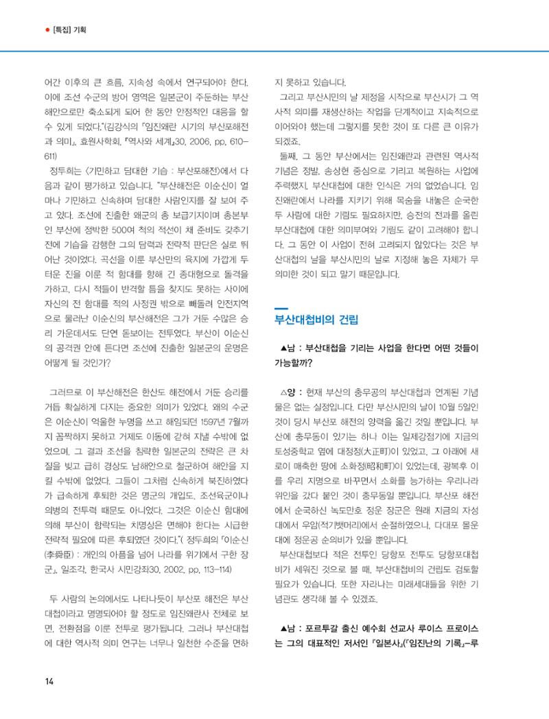 부산대첩지 제3호(봄호) 14페이지