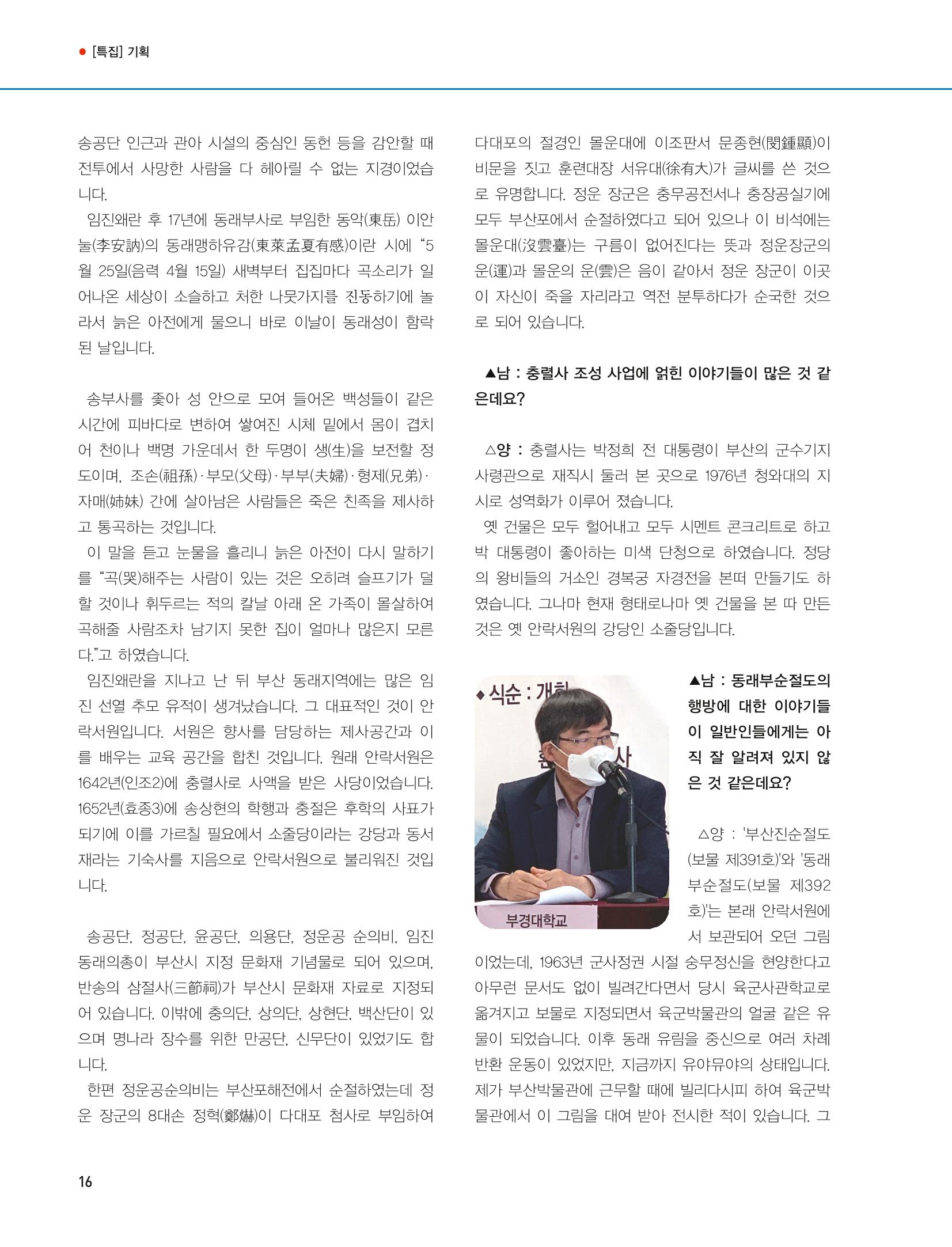 부산대첩지 제3호(봄호) 16페이지