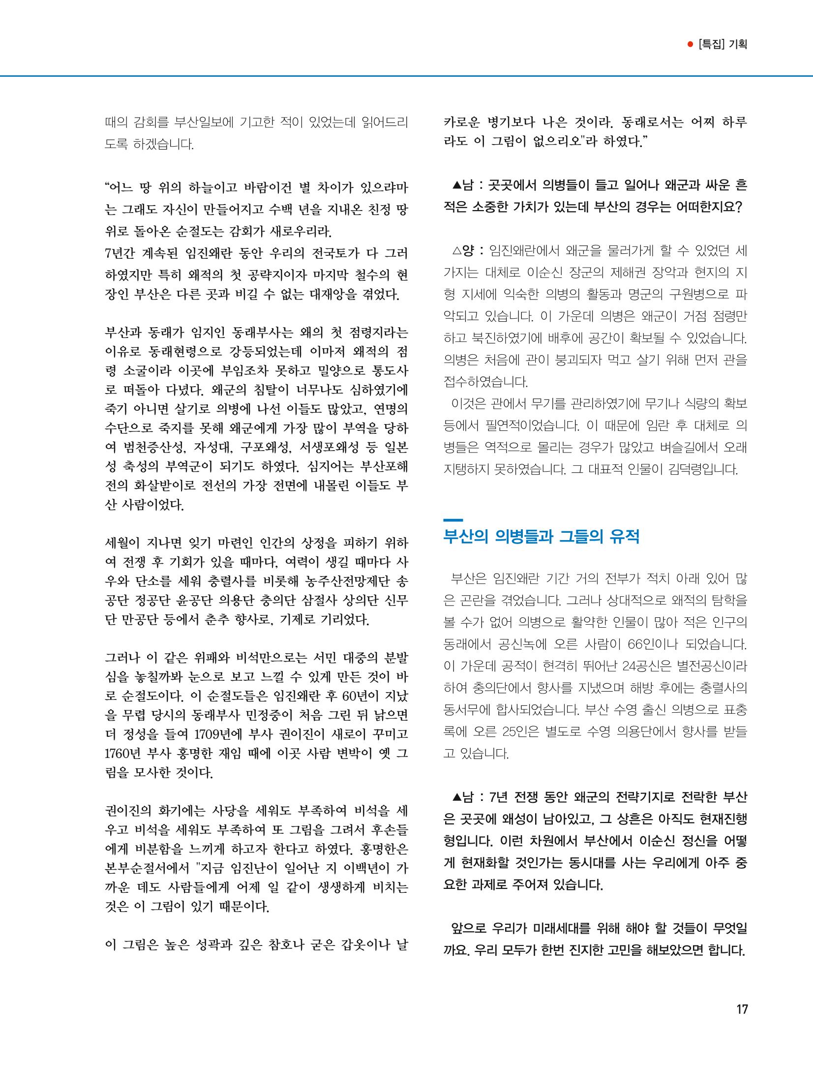 부산대첩지 제3호(봄호) 17페이지