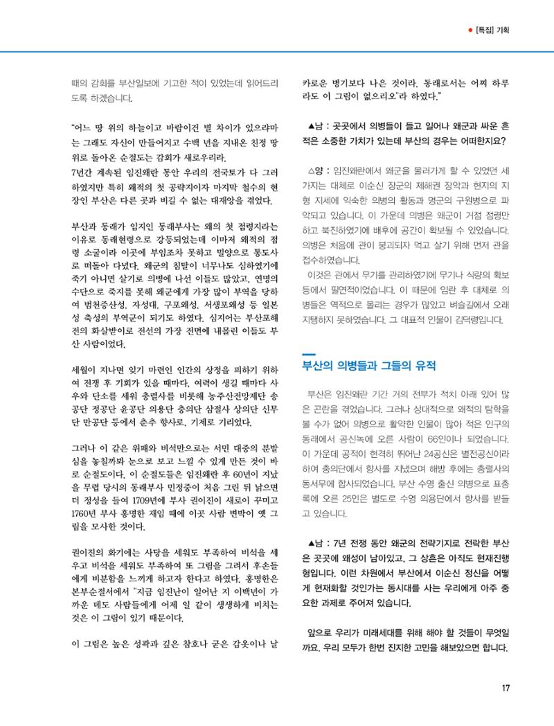 부산대첩지 제3호(봄호) 17페이지