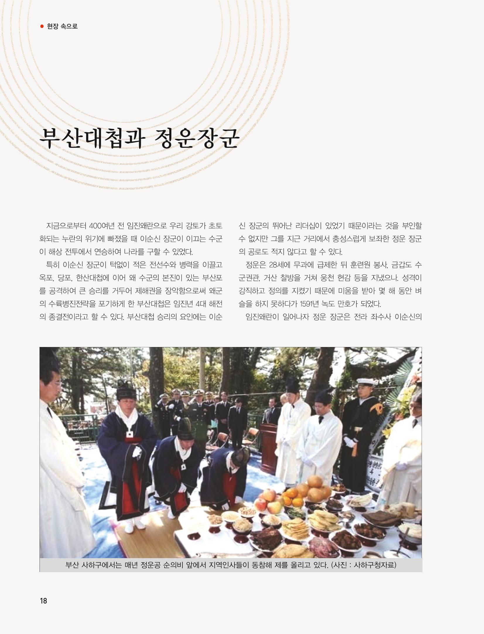 부산대첩지 제3호(봄호) 18페이지