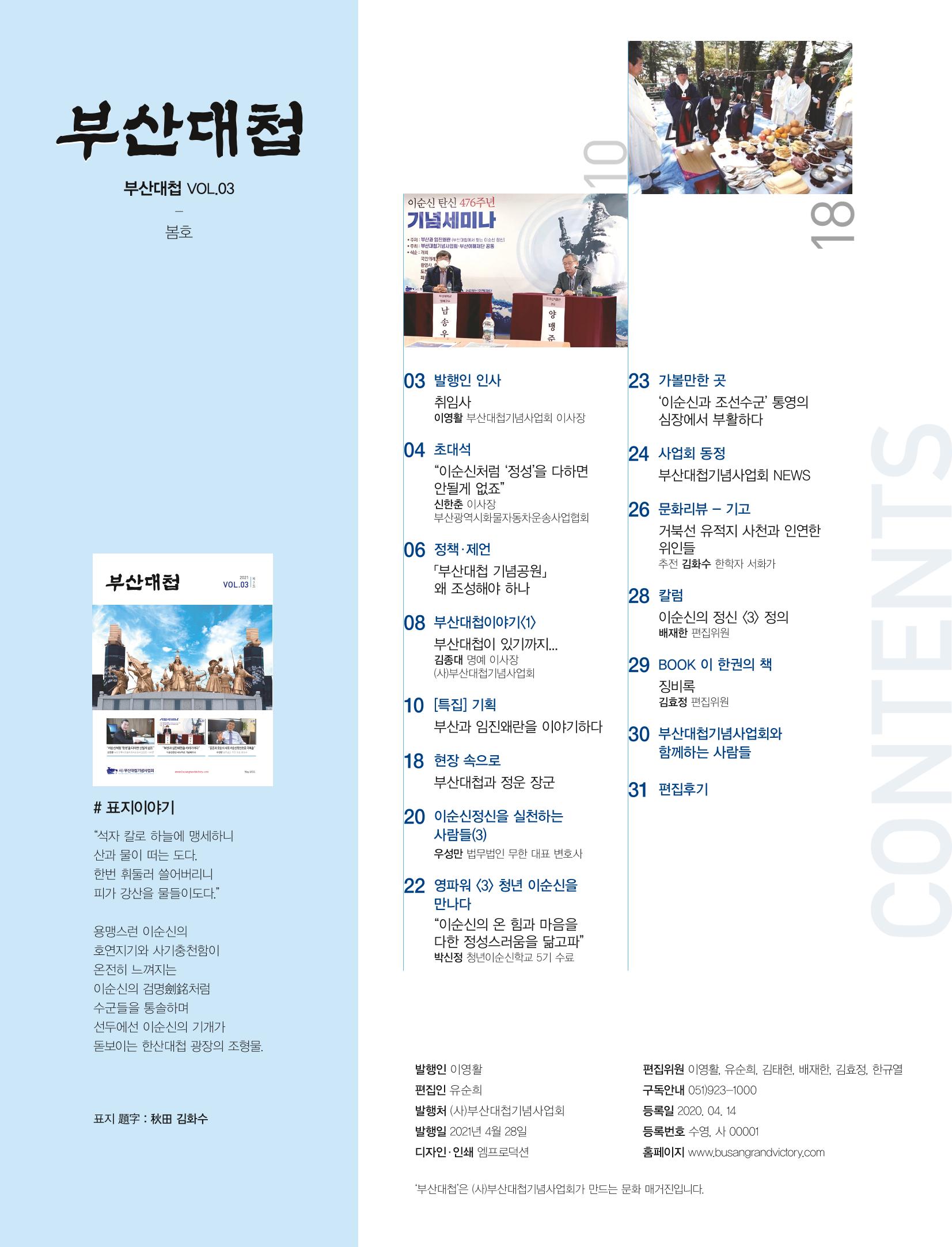 부산대첩지 제3호(봄호) 2페이지