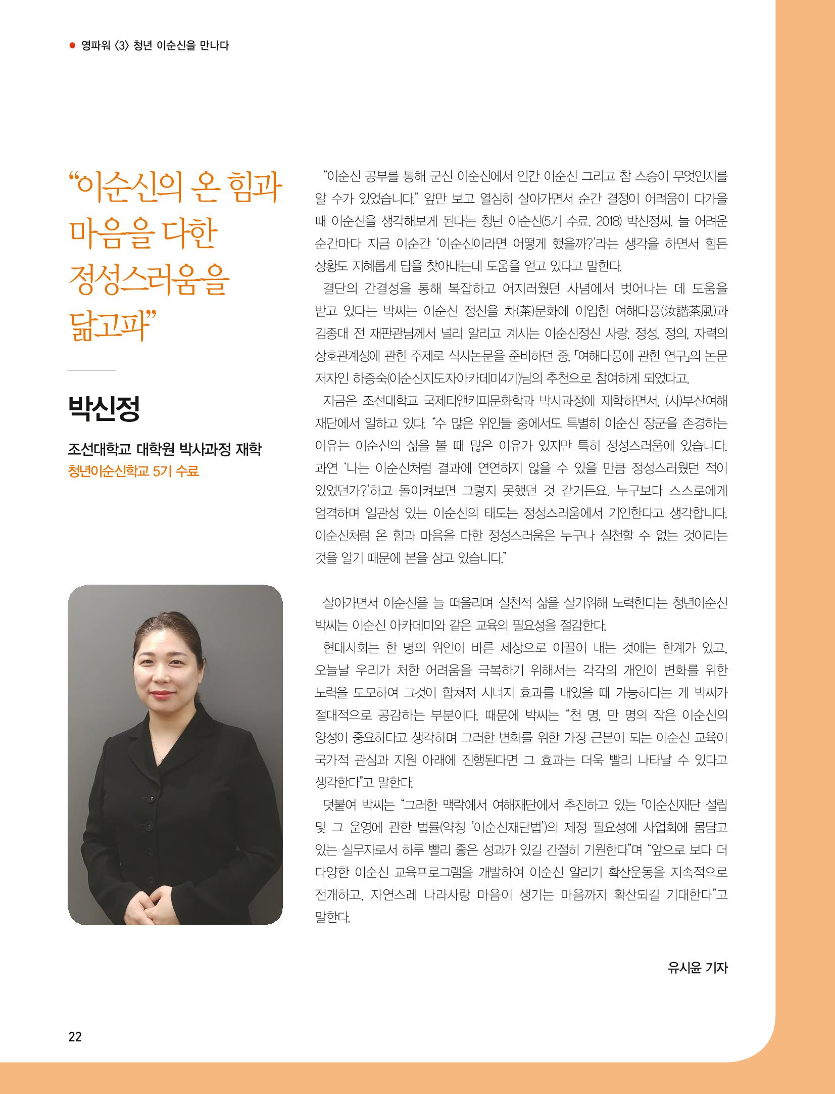 부산대첩지 제3호(봄호) 22페이지