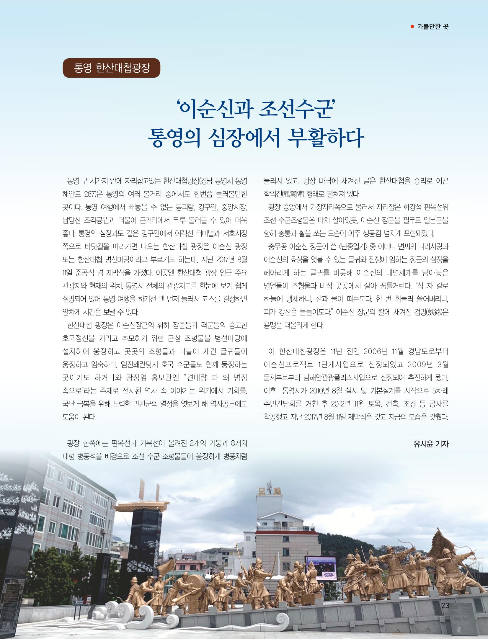 부산대첩지 제3호(봄호) 23페이지