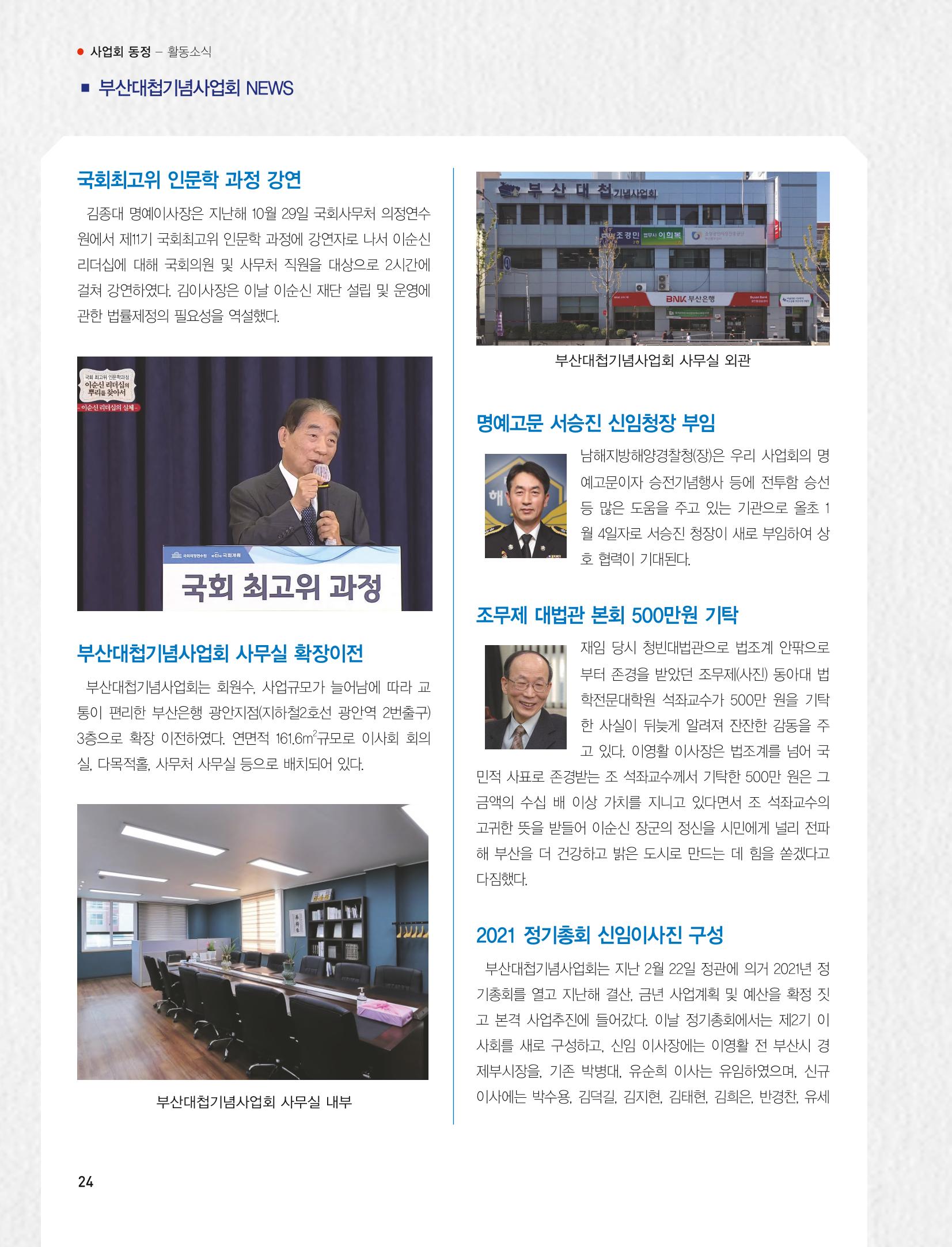 부산대첩지 제3호(봄호) 24페이지