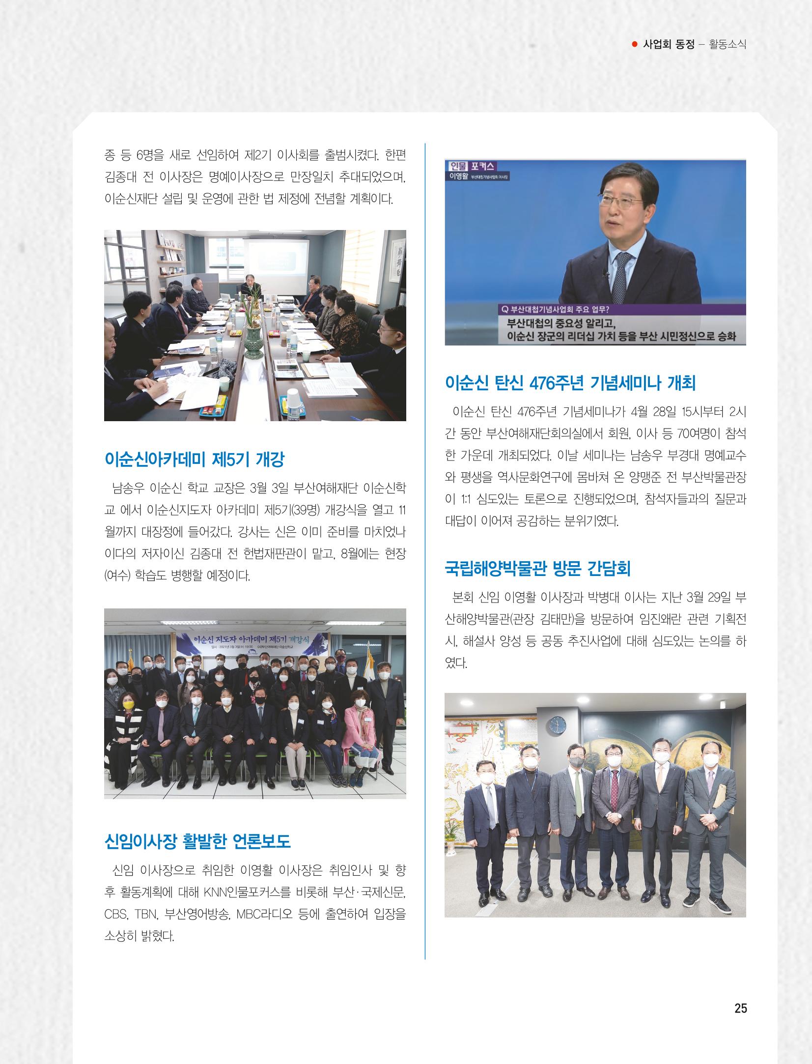 부산대첩지 제3호(봄호) 25페이지