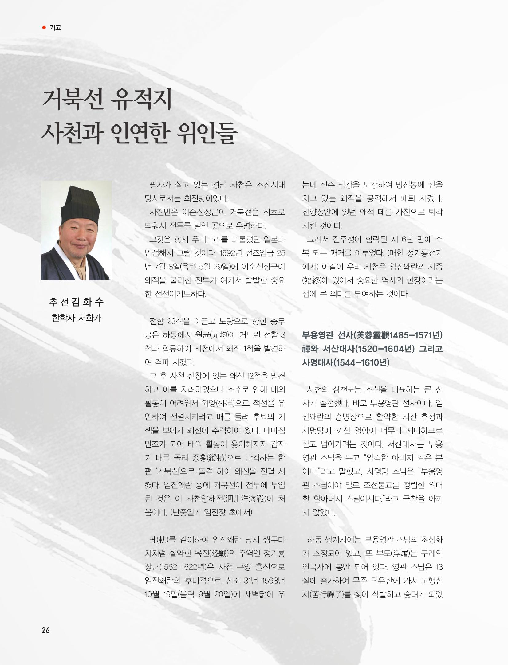 부산대첩지 제3호(봄호) 26페이지