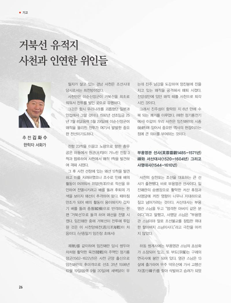 부산대첩지 제3호(봄호) 26페이지