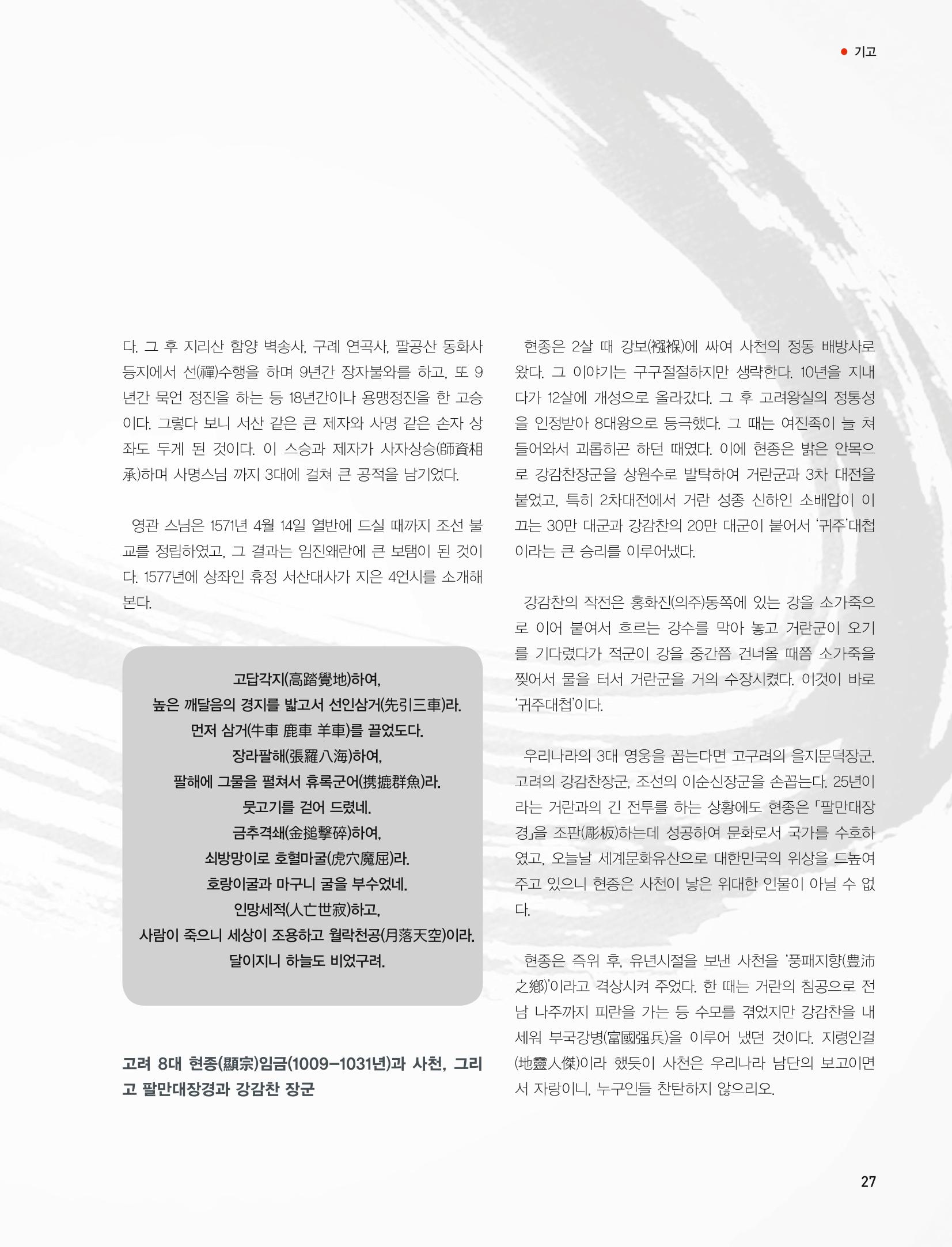 부산대첩지 제3호(봄호) 27페이지