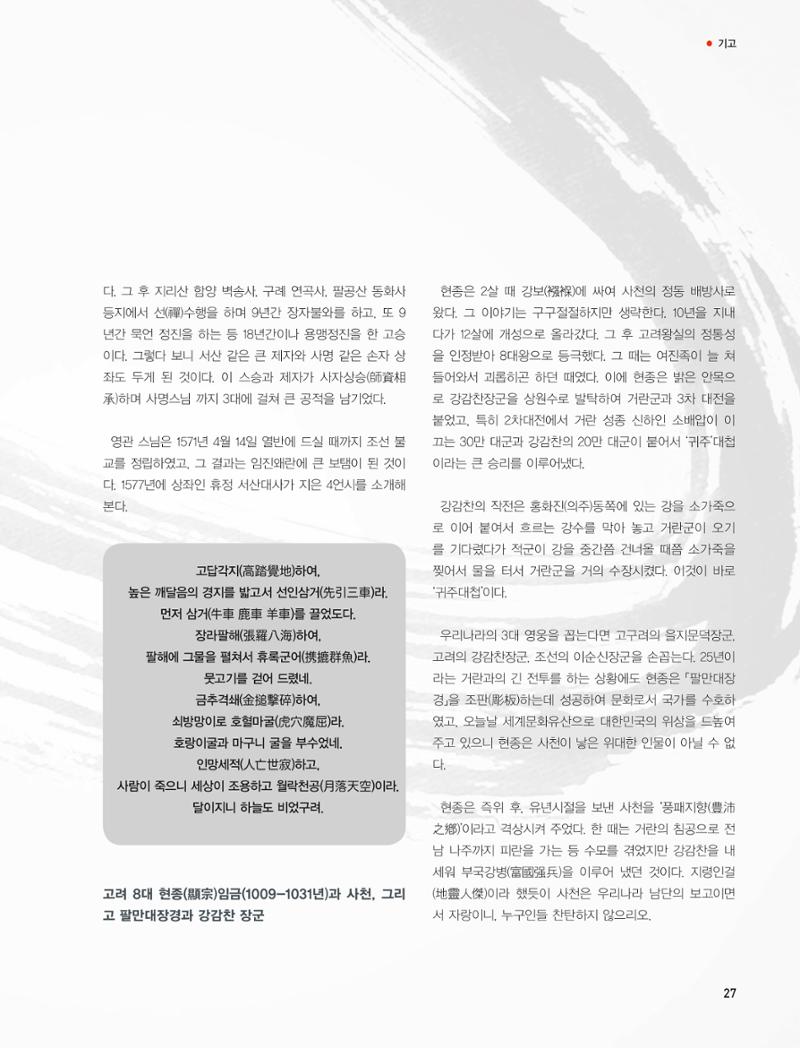 부산대첩지 제3호(봄호) 27페이지