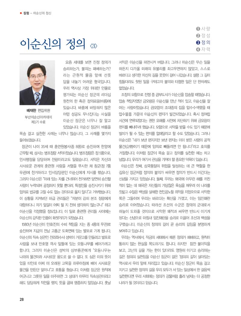 부산대첩지 제3호(봄호) 28페이지