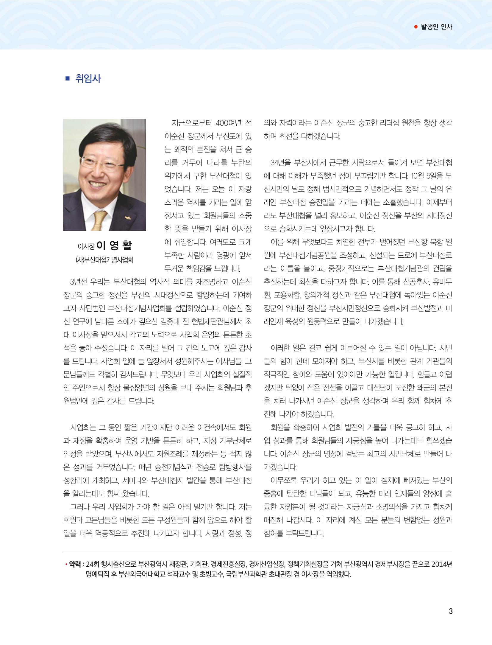 부산대첩지 제3호(봄호) 3페이지