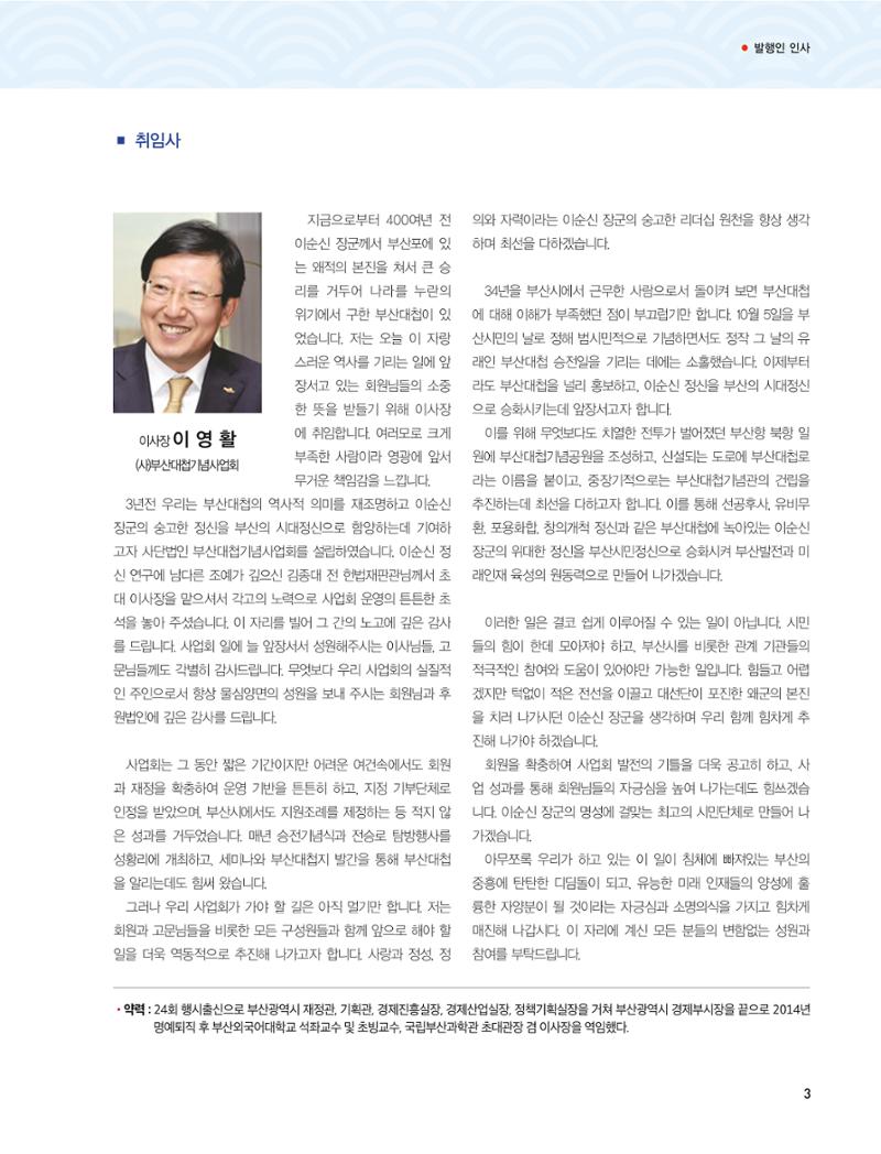 부산대첩지 제3호(봄호) 3페이지