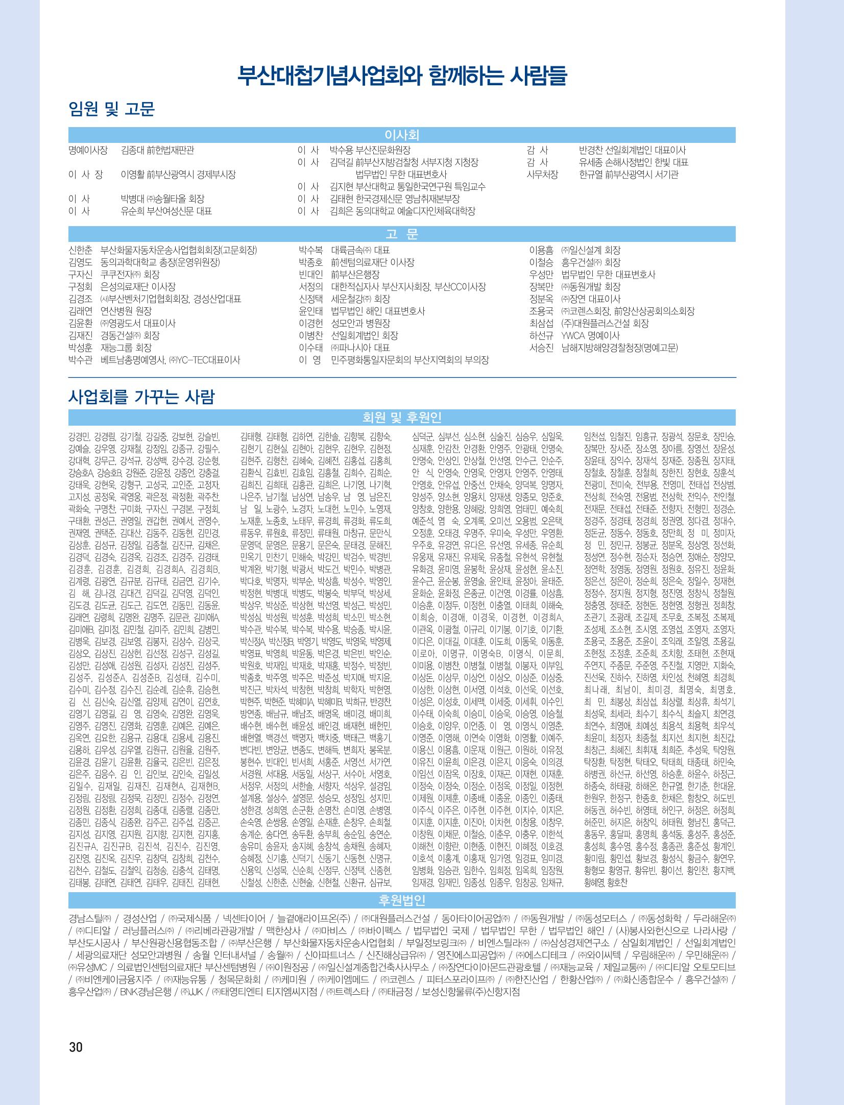 부산대첩지 제3호(봄호) 30페이지