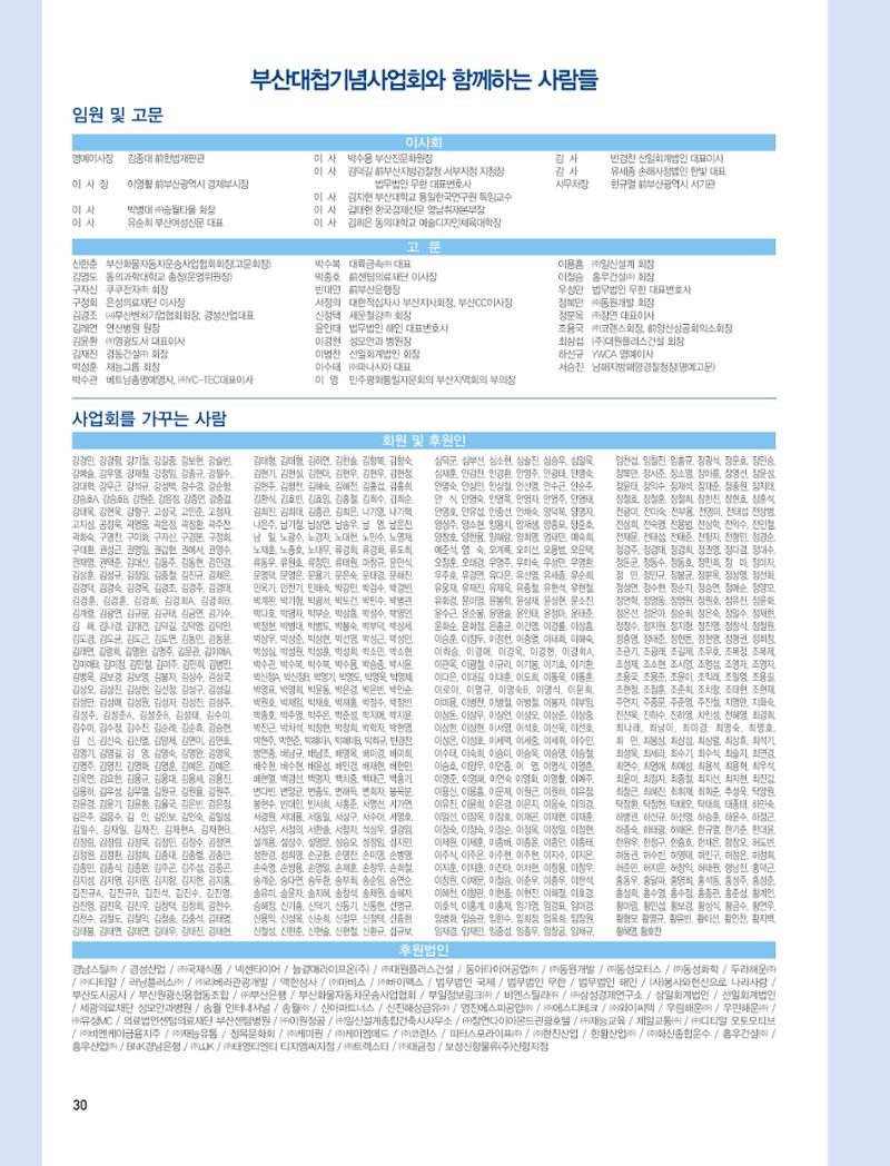 부산대첩지 제3호(봄호) 30페이지